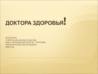 Внеклассное мероприятие Здоровый образ жизни материал (4 класс) по теме