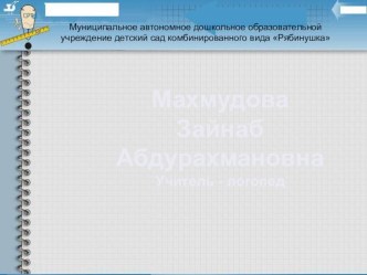 Конспект занятия по развитию речи в старшей логопедической группе (ОНР) : Обитатели наших лесов (по лексической теме Дикие животные) план-конспект занятия по развитию речи