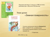 Урок окружающего мира в 1 классе план-конспект урока (окружающий мир, 1 класс) по теме