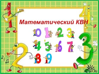 Неделя математики методическая разработка по математике (1, 2, 3, 4 класс)