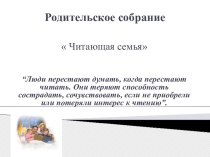 Презентация к родительскому собранию презентация к уроку (2 класс)