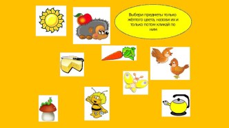 электронная дидактическая игра цвет, форма, размер ч