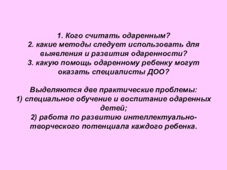 Одаренные дети презентация