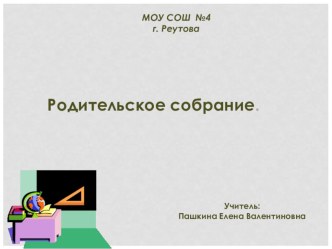 Первые уроки школьной отметки презентация к уроку (2 класс)