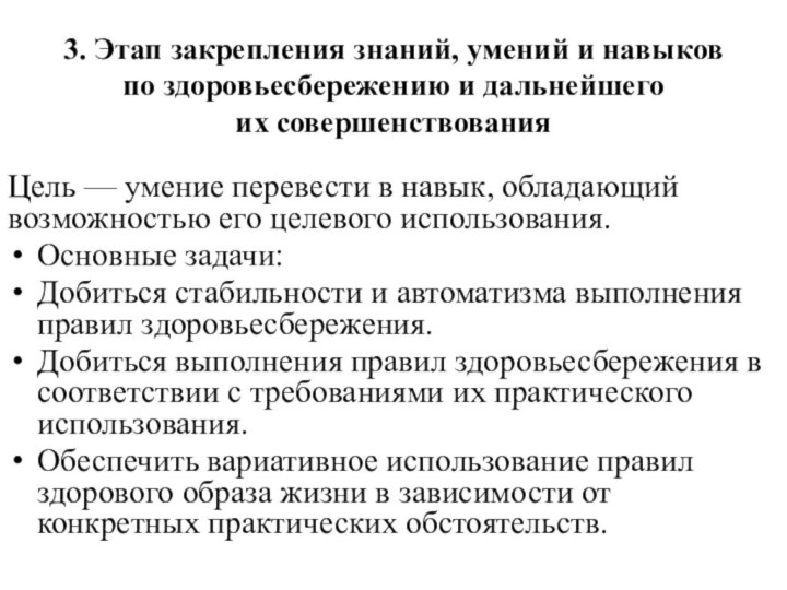 3. Этап закрепления знаний, умений и навыков