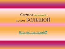 Развивающие игры презентация к уроку по окружающему миру (средняя группа)