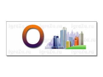 Ребусы для 1 класса методическая разработка (1 класс)