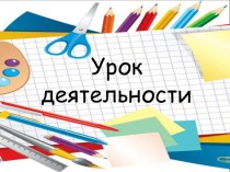 Аппликация Мимоза в вазе презентация к уроку по технологии (1 класс)