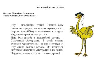 Задания олимпиады ЭМУ-специалист по русскому я зыку олимпиадные задания по русскому языку (2 класс) по теме