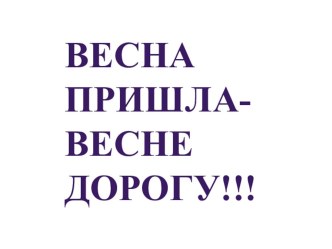 Презентация Весна презентация к уроку по окружающему миру (средняя группа)