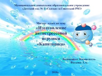 мастер - класс методическая разработка (младшая группа)