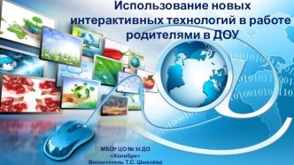 Презентация Нетрадиционные формы работы с родителями презентация к уроку (средняя группа)