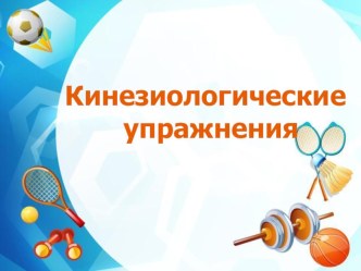 Создание эмоционального благополучия дошкольников через организацию различных видов двигательной деятельности статья