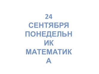 Математика 1 класс Длиннее и короче презентация презентация к уроку по математике (1 класс) по теме