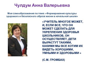 Формирование культуры здорового и безопасного образа жизни в начальной школе презентация к уроку по зож (1 класс)