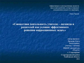 Работа с родителями презентация к уроку по логопедии по теме