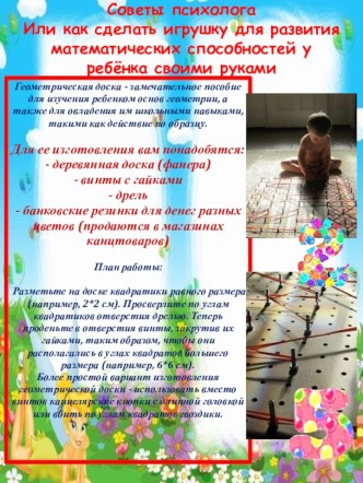 пособие своими руками