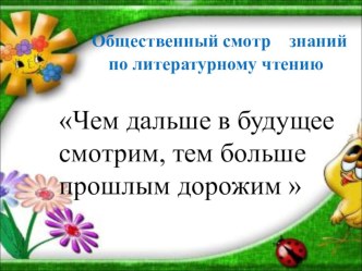 Устное народное творчество. Сказки. Былины... презентация к уроку по чтению (4 класс)