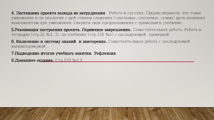 4. Постановка проекта выхода из затруднения. Работа в группах. Сформулировать, что такое