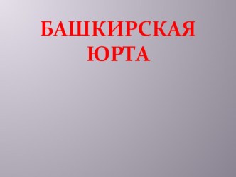 Презентация к занятию по РНК презентация к уроку (старшая, подготовительная группа)