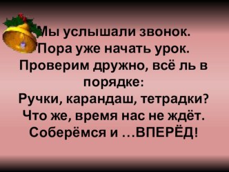 Правописание безударных падежных окончаний имён существительных (в рамках ФГОС) 4 класс план-конспект урока по русскому языку (4 класс)