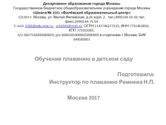 Обучение плаванию в детском саду презентация к уроку (младшая, средняя, старшая, подготовительная группа)