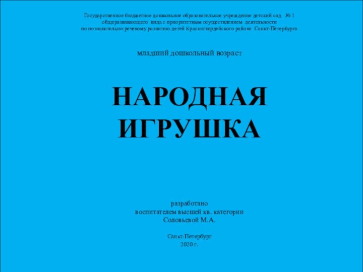 Государственное бюджетное дошкольное образовательное учреждение детский сад  № 1 общеразвивающего вида