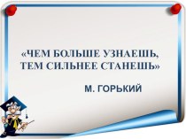 Урок : Слово как часть речи план-конспект урока по русскому языку (3 класс)