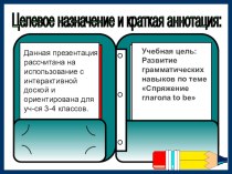 Глагол to be презентация к уроку по иностранному языку (3 класс)