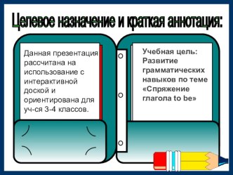 Глагол to be презентация к уроку по иностранному языку (3 класс)