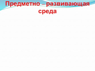 opyt raboty po teme ekologicheskogo vospitaniya chast 4