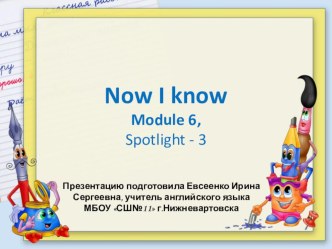 Now I know! 6 презентация к уроку по иностранному языку (2 класс)