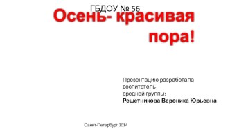 Формирования элементарных экологических представлений у детей дошкольного возраста методическая разработка по окружающему миру (средняя группа) по теме