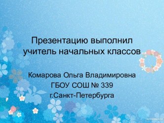 Конспект урока русского языка по теме: Изменение имен прилагательных по числам 2 класс Школа России. план-конспект урока по русскому языку (2 класс)