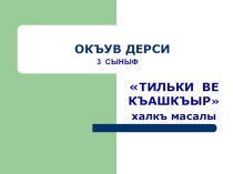 Презентация к уроку крымскотатарского языка. презентация к уроку (3 класс)