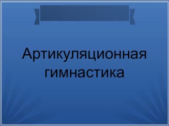 Конспект индивидуального логопедического занятия по теме: Цирк (дифференциация звуков Л и Р) план-конспект занятия по логопедии (подготовительная группа)