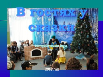 Интерактивная игра с родителями презентация к уроку (средняя группа)