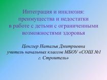 Интеграция и инклюзия статья (3 класс) по теме