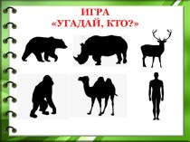 Фрагмент урока на конкурс Учитель-года2019 учебно-методический материал по окружающему миру (3 класс)