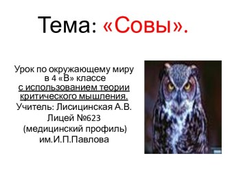 Презентации презентация к уроку по окружающему миру (4 класс) по теме