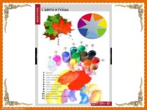 Таблицы по ИЗО учебно-методическое пособие по изобразительному искусству (изо) по теме