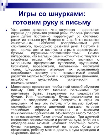 Консультация для родителей Игры со шнурками:готовим руку к письму презентация к занятию (старшая группа) по теме
