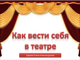 Открытый урок по окружающему миру Мы - зрители план-конспект урока по окружающему миру (2 класс) по теме