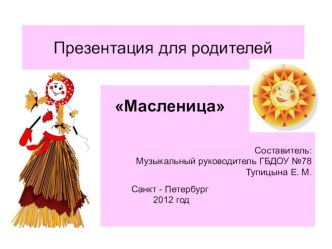Презентация для родителей Масленица презентация к уроку по теме