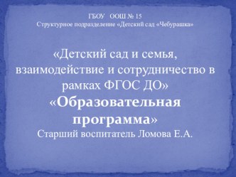 Презентация для педагогов Основная образовательная программа по ФГОС ДО презентация