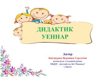 Компьютерные игры по УМК учебно-методическое пособие (старшая группа)