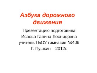 Презентация Дорожная азбука презентация к уроку (1 класс)