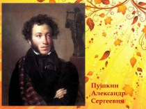Викторина по сказкам Пушкина. презентация к уроку по чтению (1 класс)