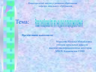 Развитие образной памяти на уроках литературного чтения учебно-методический материал