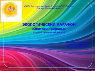 Проект Красная книга проект по окружающему миру (старшая группа)